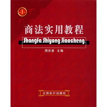 商法实用教程