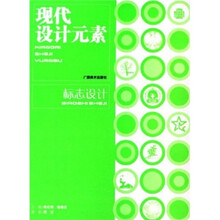 现代设计元素：标志设计