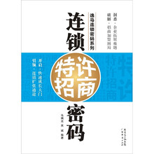 连锁特许招商密码