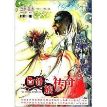 古骨族传奇