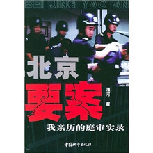 北京要案