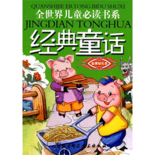 经典童话：温馨绿色卷