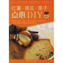 红薯·南瓜·栗子点心DIY