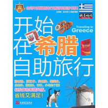 开始在希腊自助旅行