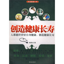 创造健康长寿