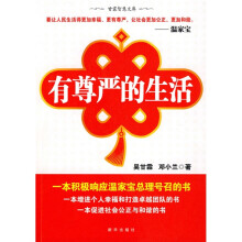 有尊严的生活
