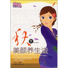 美人馆美人养生系列:秋季美颜养生法