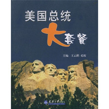 美国总统大套餐