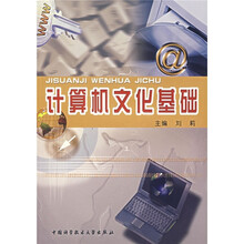 安徽师范大学教材建设基金资助项目：计算机文化基础