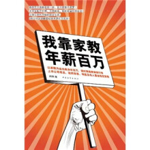 我靠家教，年薪百万
