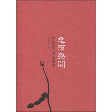 忽尔盛开：中国历代名画随笔