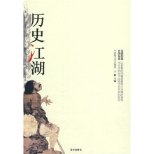 历史江湖