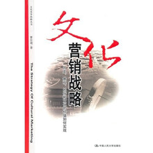 文化营销战略:历史、景观、民俗和文化的价值如何实现