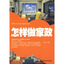 怎样做家政