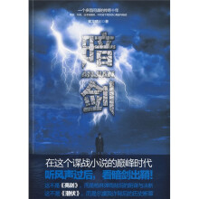 暗剑