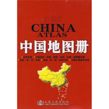 中国地图册交通版