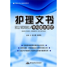 护理文书书写基本规范
