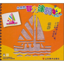 小企鹅智力涂鸦：交通工具