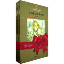 格林童话故事全集(美绘版)(共3册)
