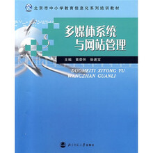 多媒体系统与网站管理