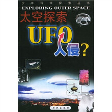太空探索:UFO入侵