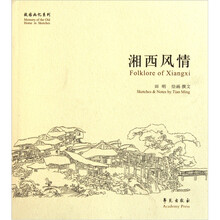 湘西风情