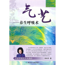 气艺：养生呼吸术（附光盘）