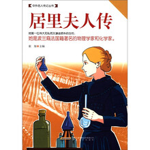 居里夫人