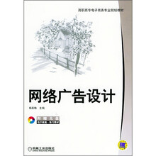 网络广告设计(附CD-ROM光盘1张)