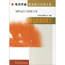 电除尘设备检修工册