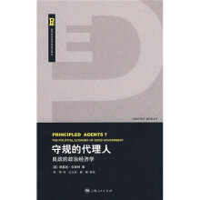 守规的代理人：良政的政治经济学