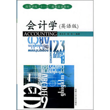 会计学(英语版)