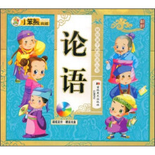 献给孩子的经典丛书:论语(附光盘)
