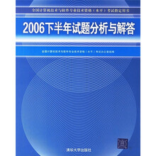 2006下半年试题分析与解答