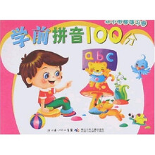 幼小衔接练习册：学前拼音100分