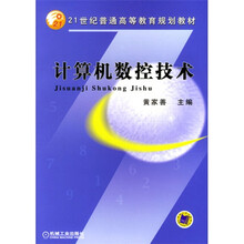 计算机数控技术