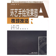 环艺手绘效果图表现技法