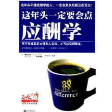 这年头一定要会点应酬学