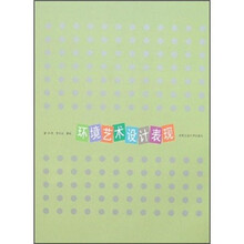 环境艺术设计表现