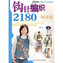 钩针编织2180（精华版）