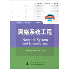 网络系统工程