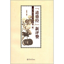 『道德经』新评赞：老子领导成效最优化解「极」