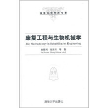 康复工程与生物机械学