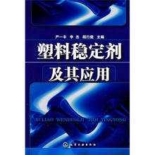 塑料稳定剂及其应用