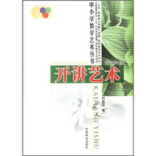 开讲艺术