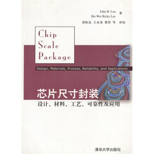 芯片尺寸封：设计材料、工艺、可靠性及应用