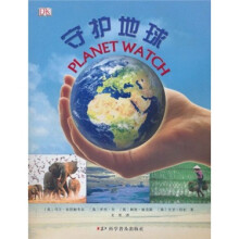 守护地球