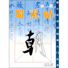 米芾蜀素帖