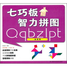 七巧板智力拼图(运动篇)