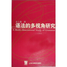 语法的多视角研究